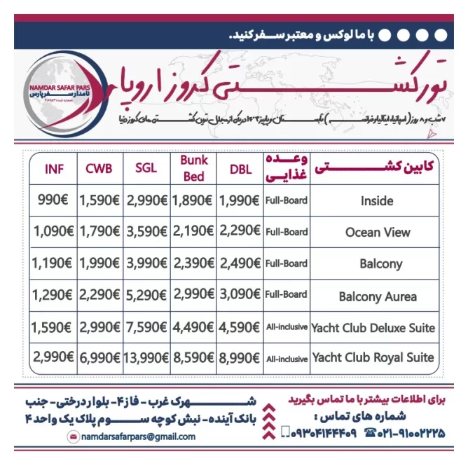 تور کشتی کروز اروپا