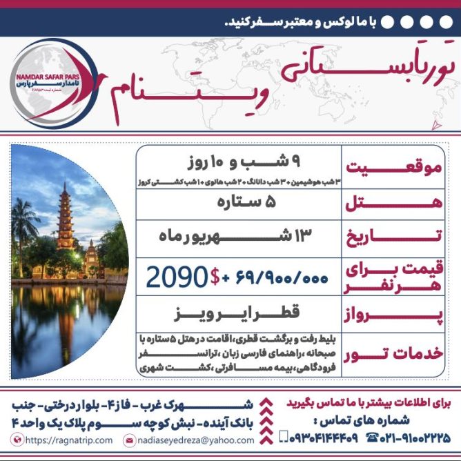تور ویتنام